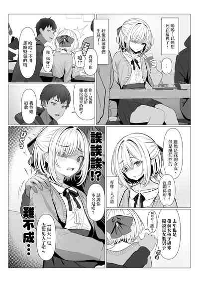 Hayato Sensei no Mesuhen | 阳大医生的雌化病历 大学篇 7