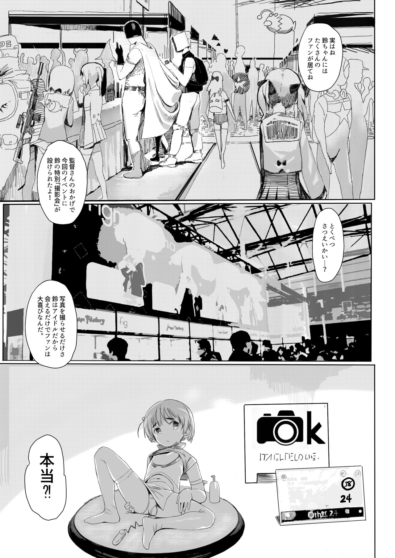 鈴も同人イベントに行きたい!! - Page 23