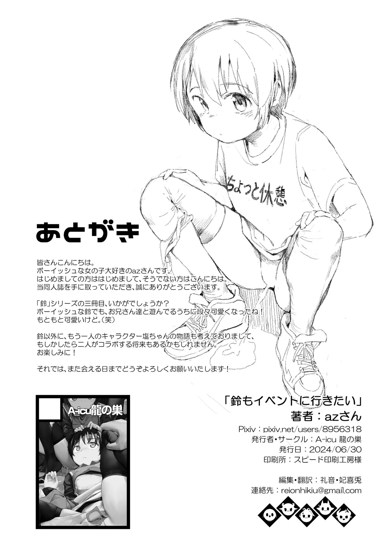 鈴も同人イベントに行きたい!! - Page 52