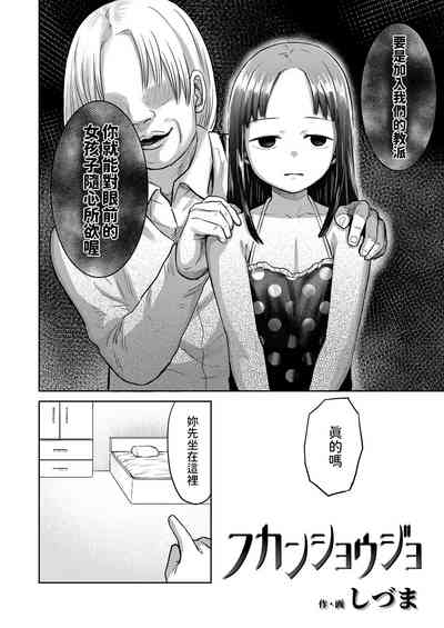 Fukan Shoujo 2