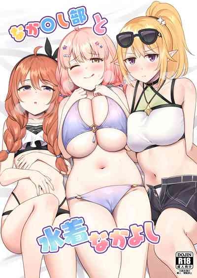 Nakayoshi-bu to Mizugi Nakayoshi 1