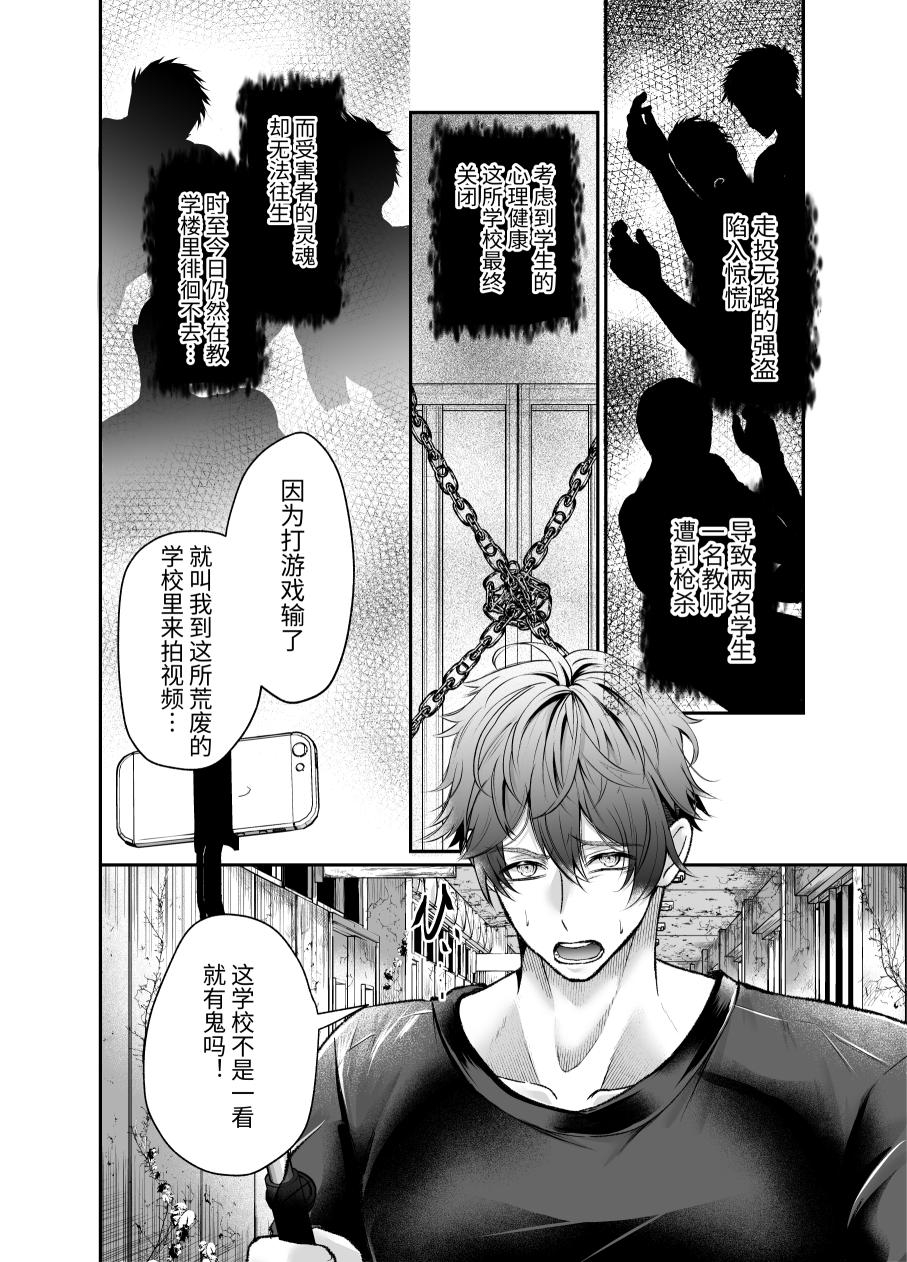 Jupo Jupo! Haikou Yuurei-tachi ni Pyuppyu sare... | 啾啵啾啵！被废弃学校的幽灵们咻咻注入 - Page 5