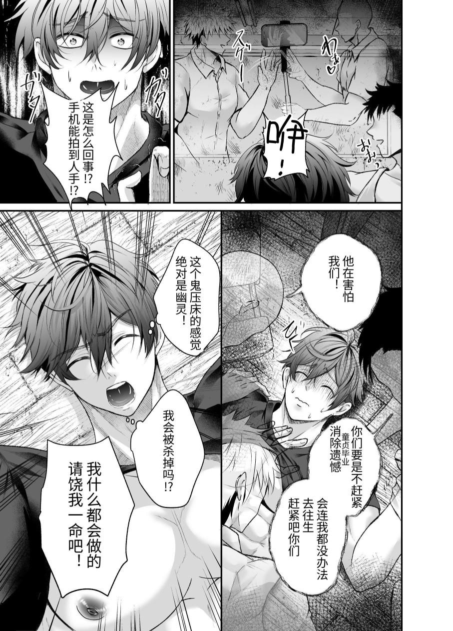 Jupo Jupo! Haikou Yuurei-tachi ni Pyuppyu sare... | 啾啵啾啵！被废弃学校的幽灵们咻咻注入 - Page 8