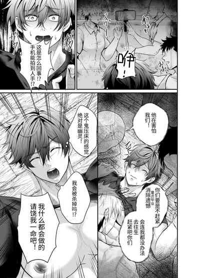 Jupo Jupo! Haikou Yuurei-tachi ni Pyuppyu sare... | 啾啵啾啵！被废弃学校的幽灵们咻咻注入 8