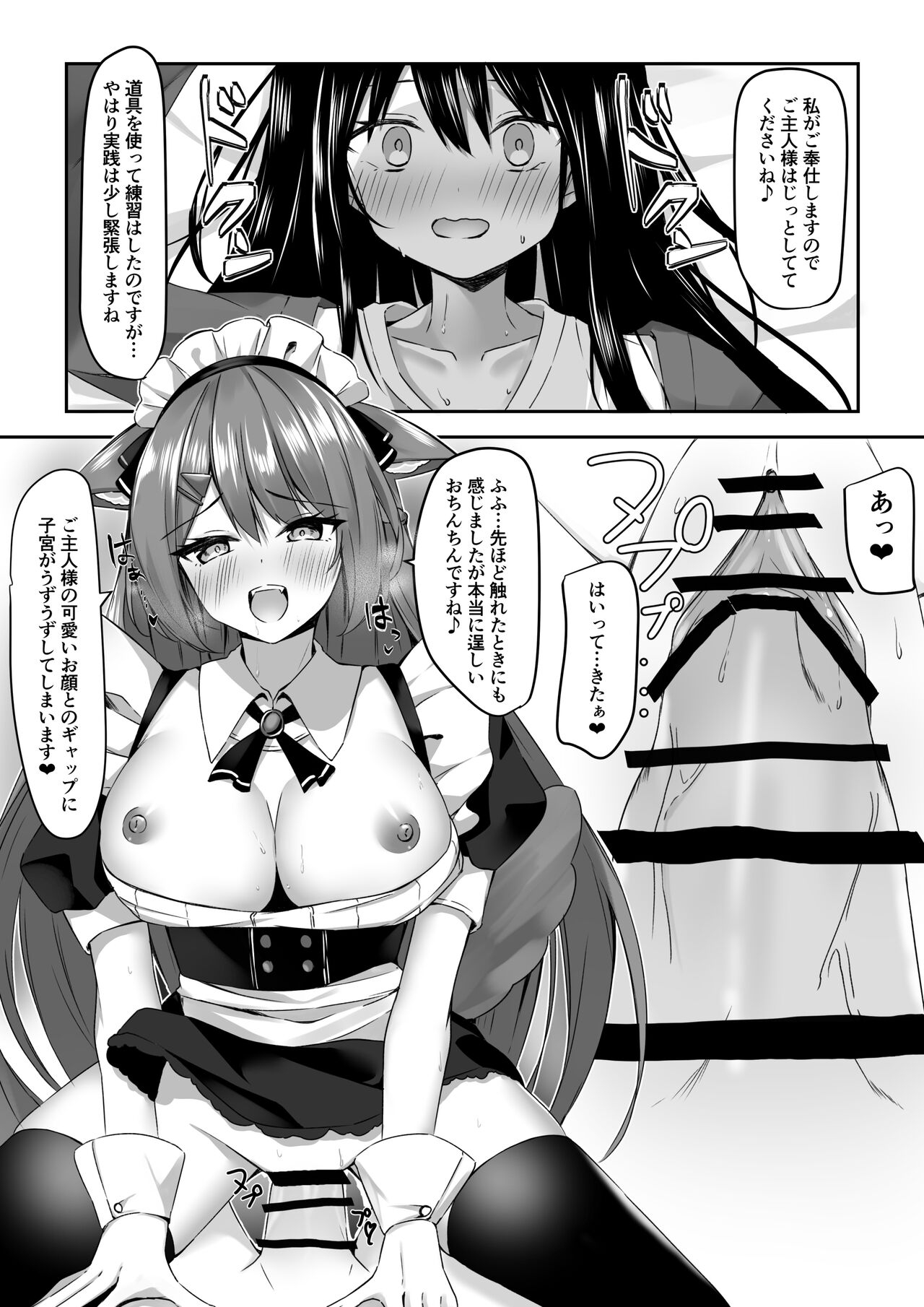 Maid-san Hatsujou Chuuihou!? 7