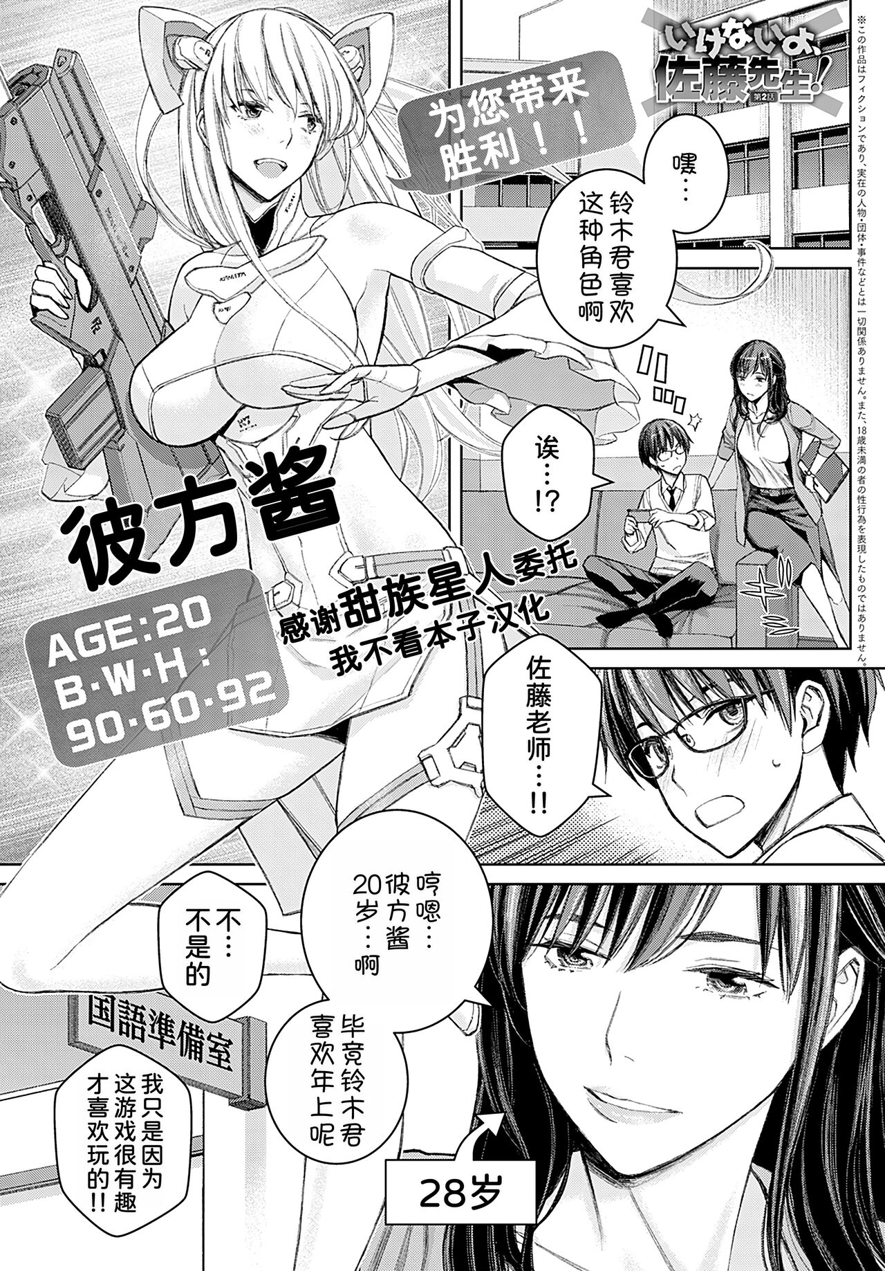 Ikenai yo, Satou Sensei! Ch. 2 - Page 1