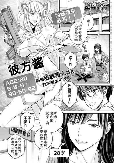Ikenai yo, Satou Sensei! Ch. 2 1