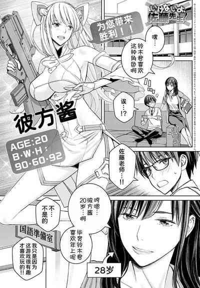 Ikenai yo, Satou Sensei! Ch. 2 2