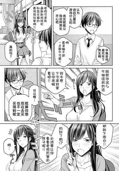 Ikenai yo, Satou Sensei! Ch. 2 6