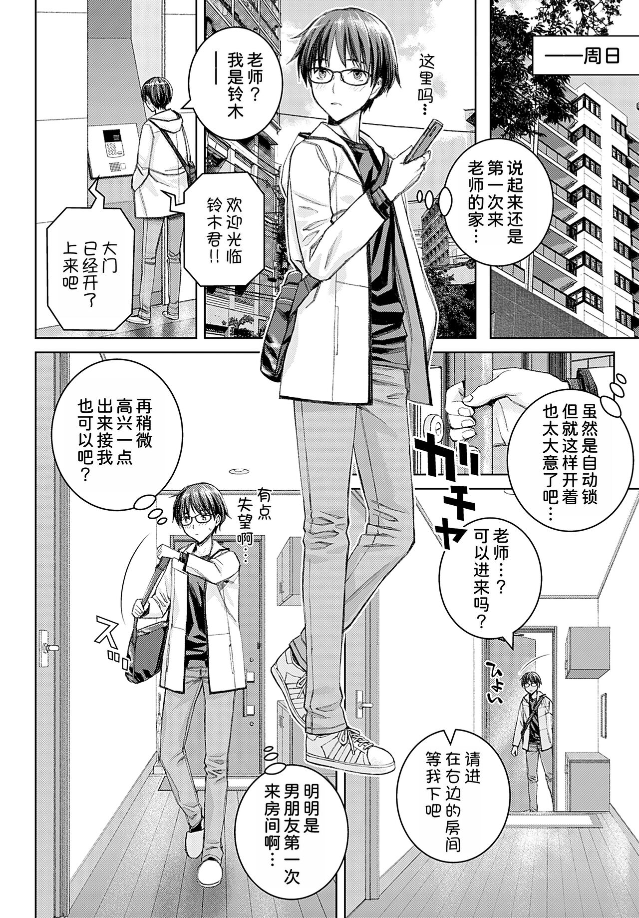 Ikenai yo, Satou Sensei! Ch. 2 - Page 9