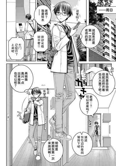 Ikenai yo, Satou Sensei! Ch. 2 9