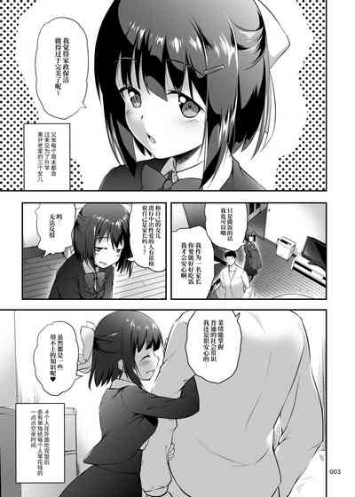 Nakadashi! Papachin Junkie ~ Oyako Jusei Ninshin Bote H mo Aru yo | 中出!父亲肉棒Junkie ~有父女受精怀孕西瓜肚H哦 3