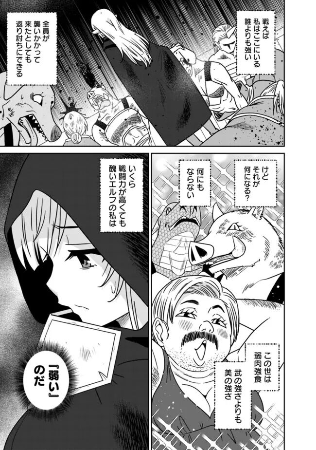 Bishuu Gyakuten Sekai No Cleric 140