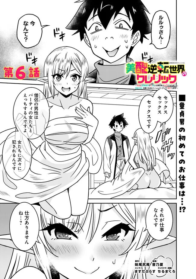 Bishuu Gyakuten Sekai No Cleric 162