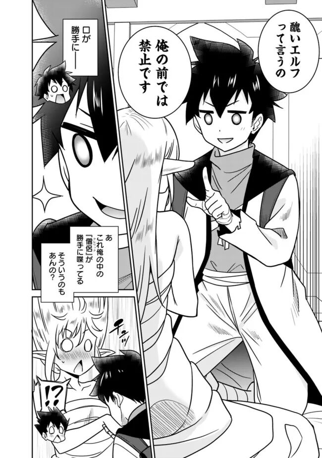 Bishuu Gyakuten Sekai No Cleric 175