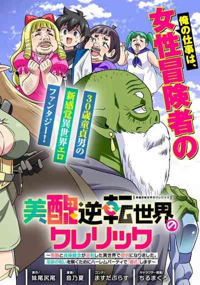 Bishuu Gyakuten Sekai No Cleric 1