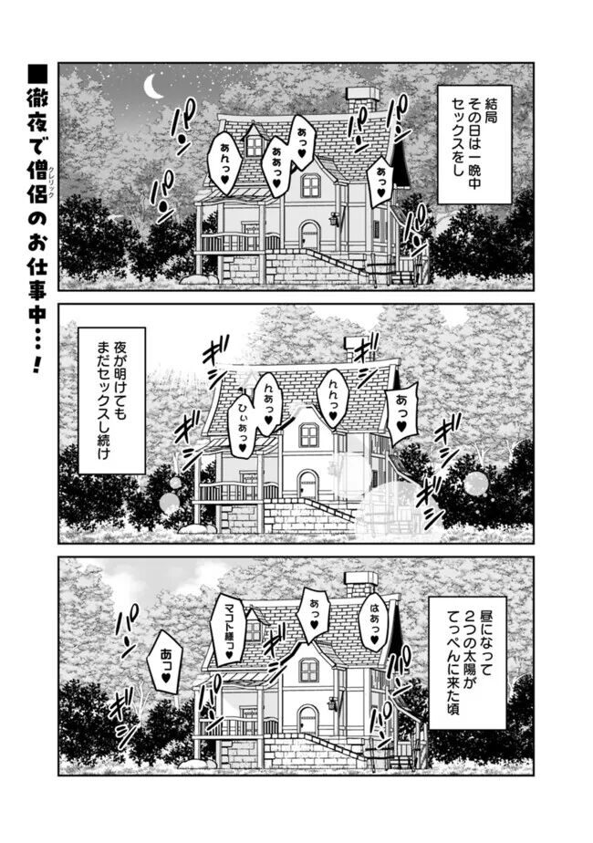 Bishuu Gyakuten Sekai No Cleric 204