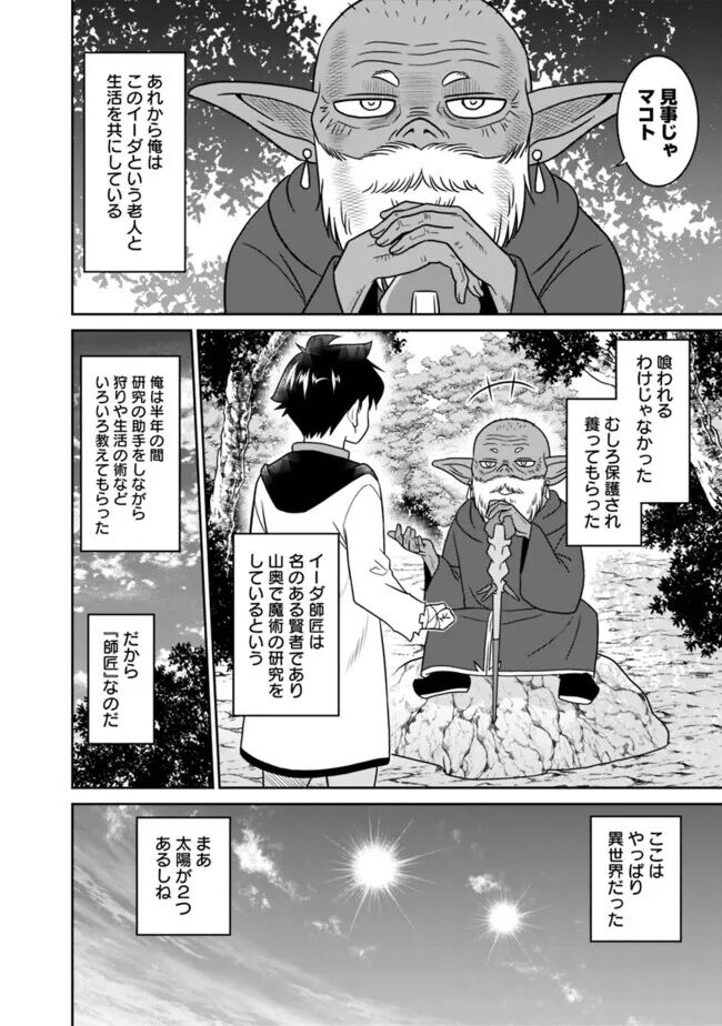 Bishuu Gyakuten Sekai No Cleric 21