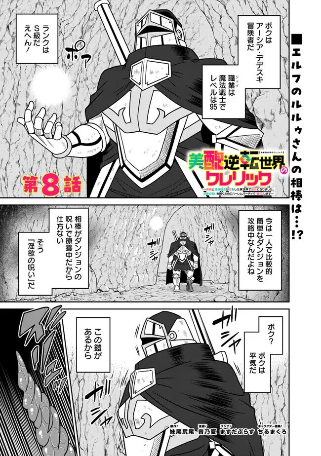 Bishuu Gyakuten Sekai No Cleric 225