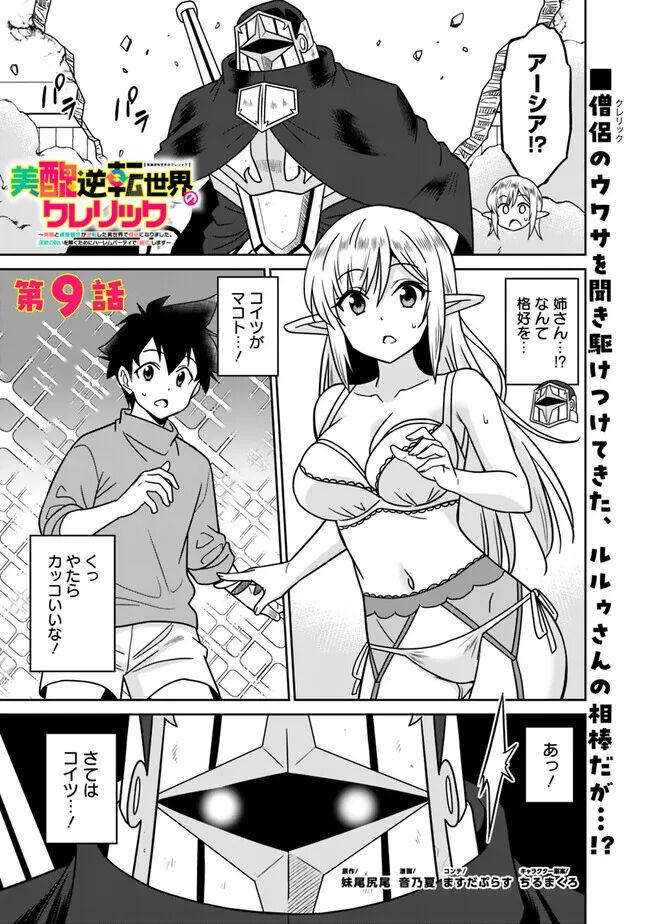 Bishuu Gyakuten Sekai No Cleric 248