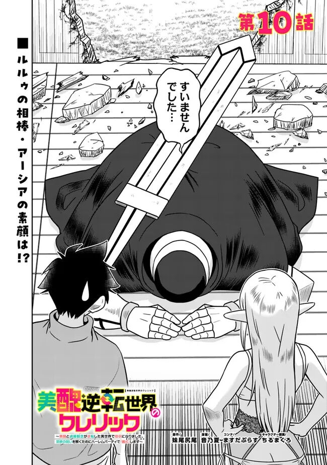 Bishuu Gyakuten Sekai No Cleric 270