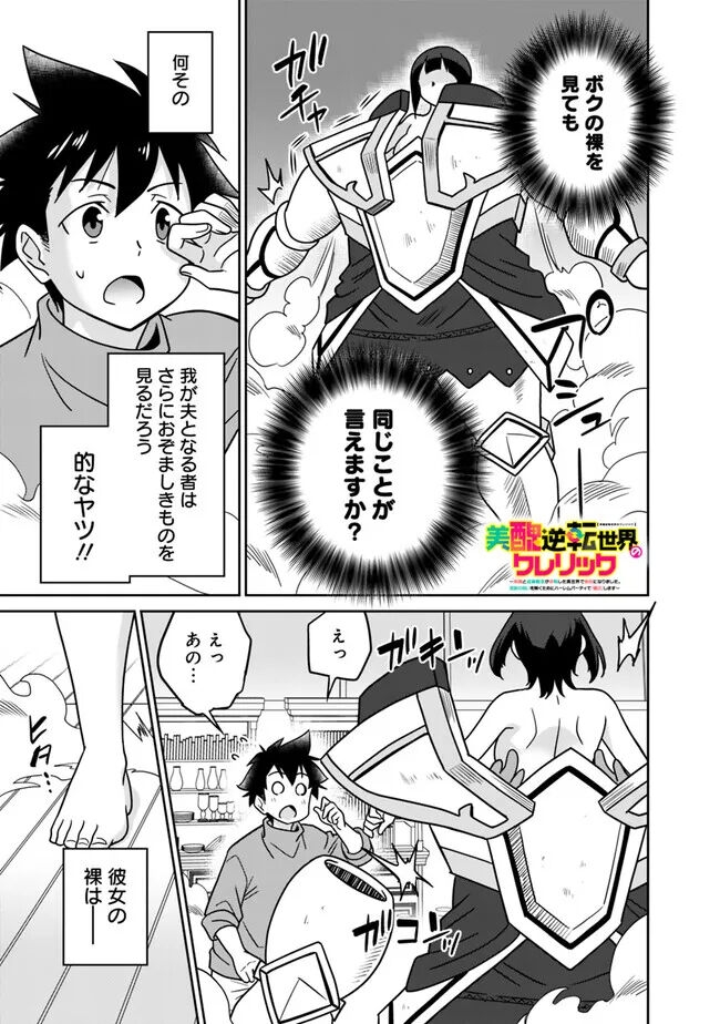 Bishuu Gyakuten Sekai No Cleric 292