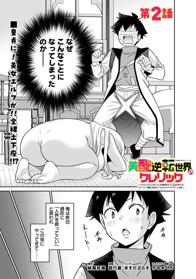 Bishuu Gyakuten Sekai No Cleric 32