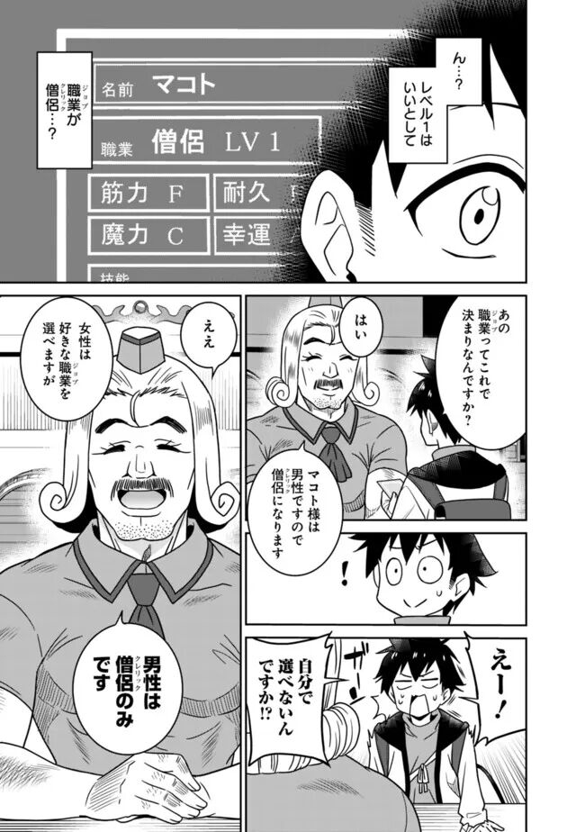 Bishuu Gyakuten Sekai No Cleric 88