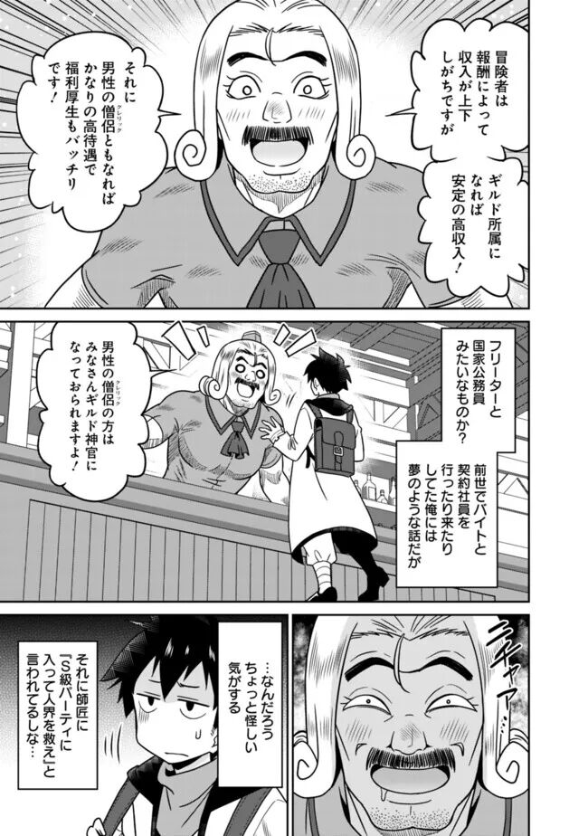 Bishuu Gyakuten Sekai No Cleric 90