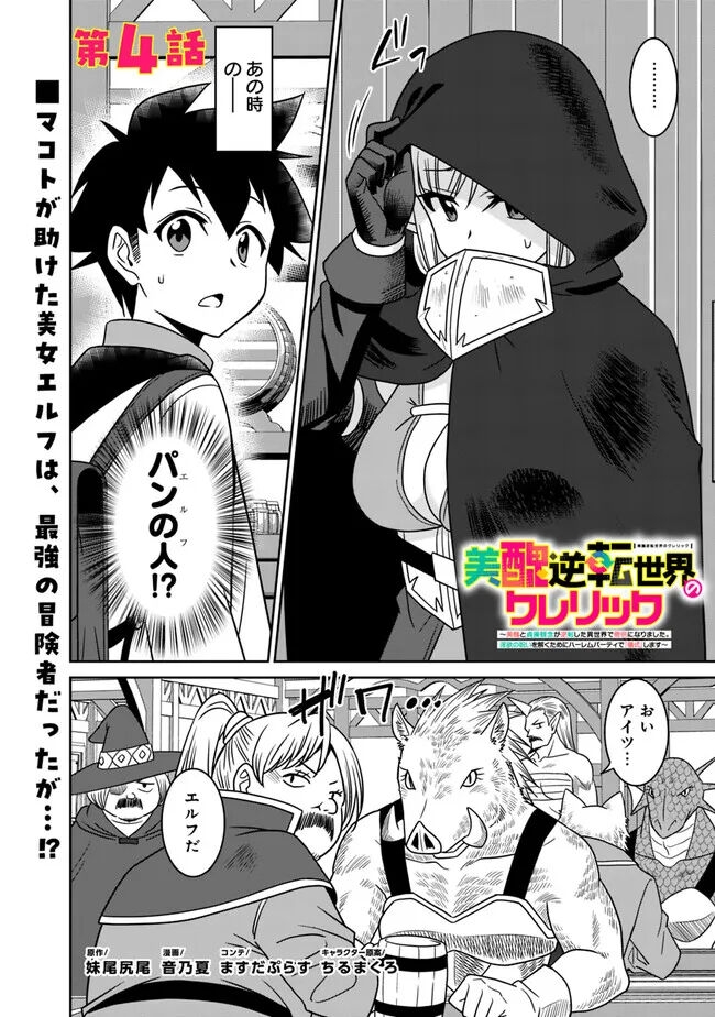 Bishuu Gyakuten Sekai No Cleric 96