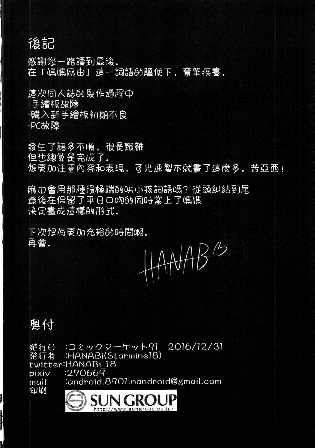 Mayu x Shota 12