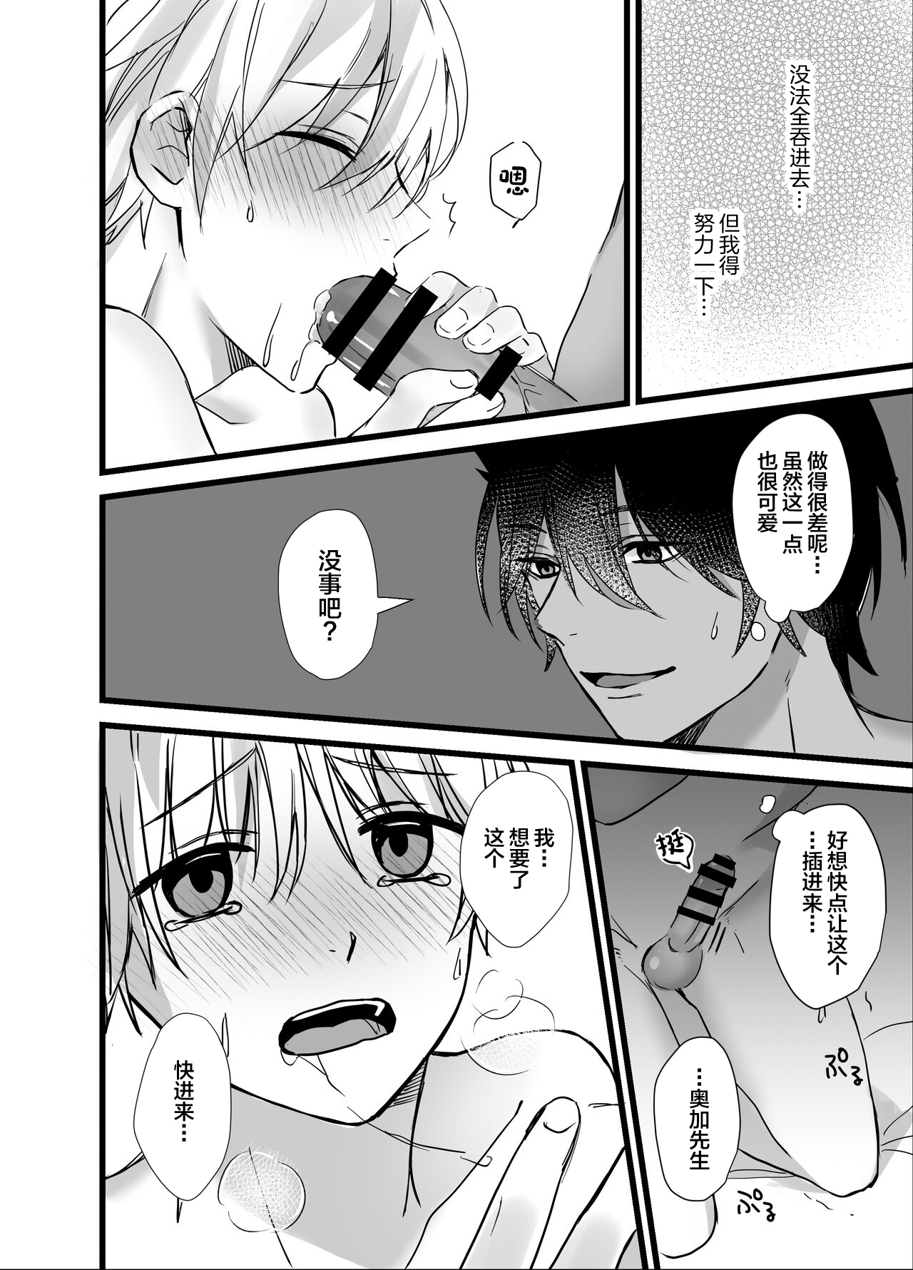Mori no Shounen, Juujinrou ni Osowareru - Page 16