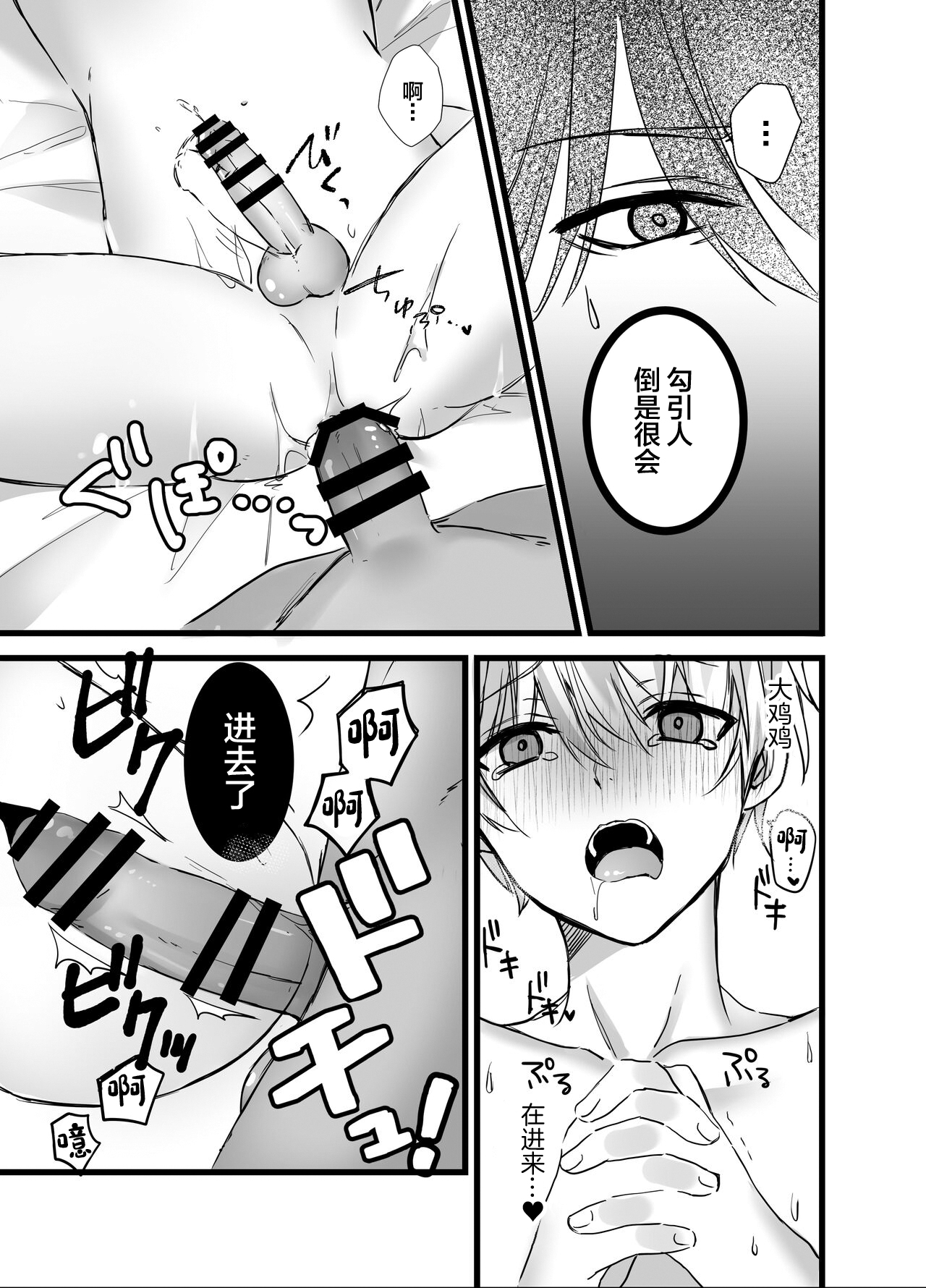 Mori no Shounen, Juujinrou ni Osowareru - Page 17