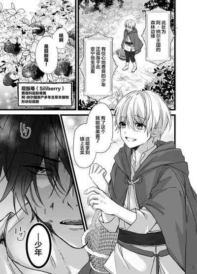 Mori no Shounen, Juujinrou ni Osowareru 3