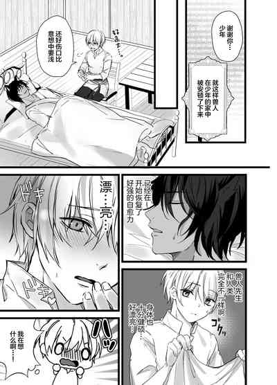 Mori no Shounen, Juujinrou ni Osowareru 5