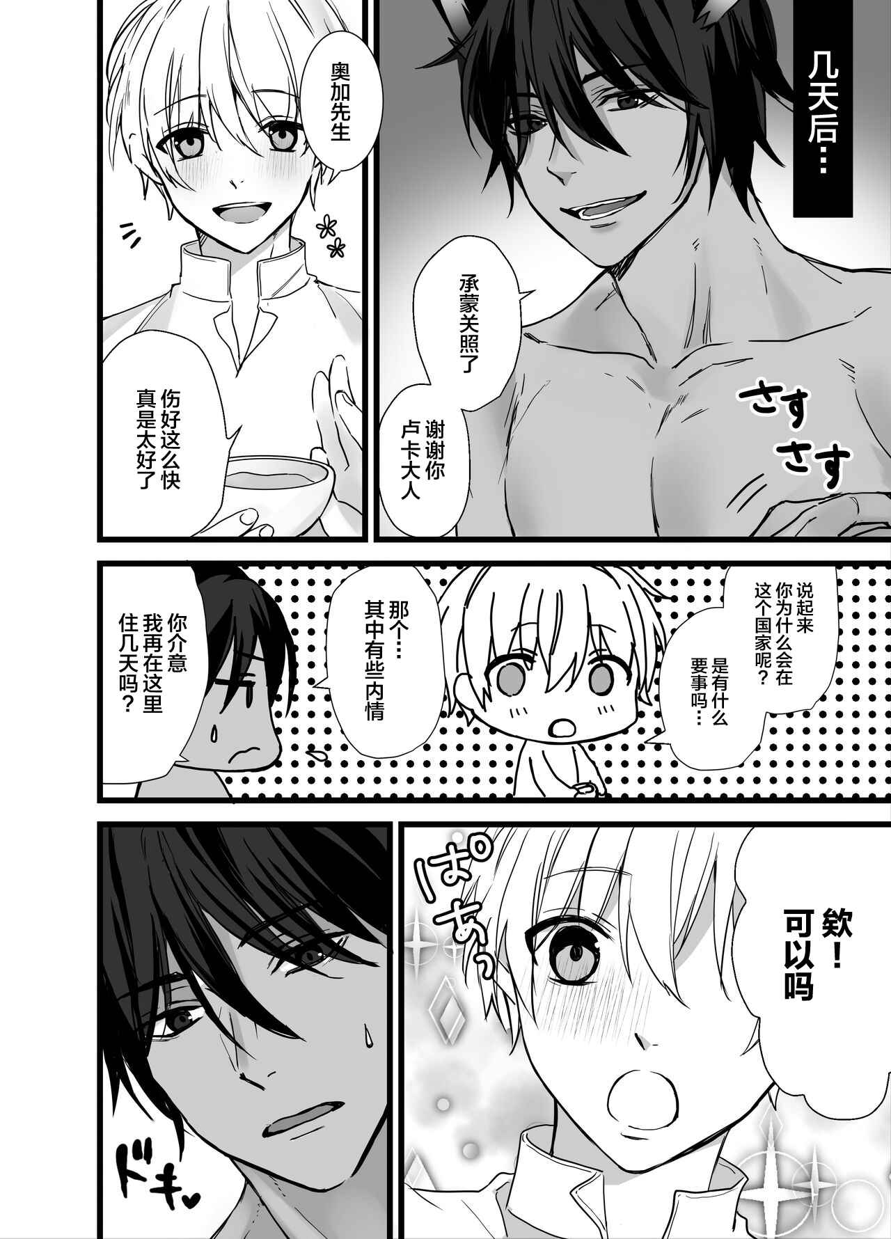 Mori no Shounen, Juujinrou ni Osowareru - Page 8
