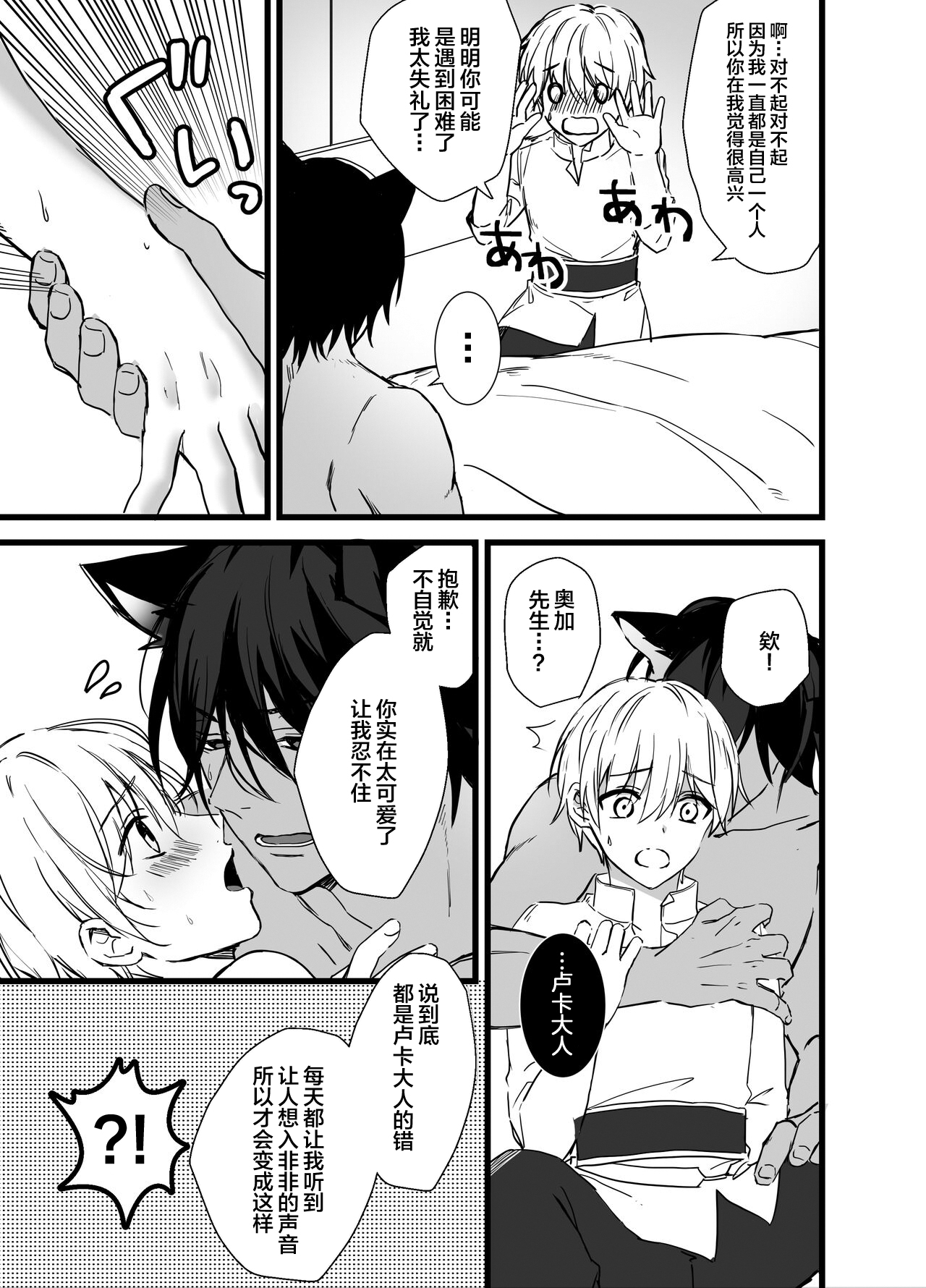 Mori no Shounen, Juujinrou ni Osowareru - Page 9