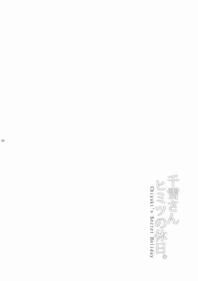 ChiyukiChiyuki's Secret Holiday 2