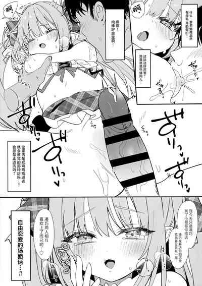 Ihou kon kafe ni go chuui♡ | 警惕违法营业咖啡馆 6