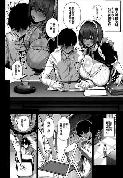 Love Maidsan to SEX Shimakuru Ohanashi | 与温柔又甜美的巨乳色情女仆小姐一起恩爱缠绵的故事 10