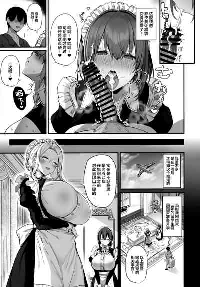 Love Maidsan to SEX Shimakuru Ohanashi | 与温柔又甜美的巨乳色情女仆小姐一起恩爱缠绵的故事 7