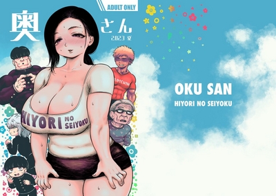 Oku-san 0