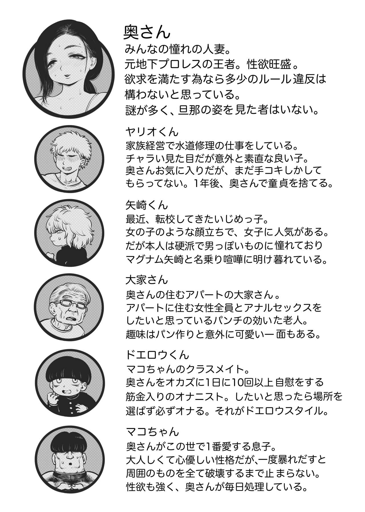 Oku-san 23