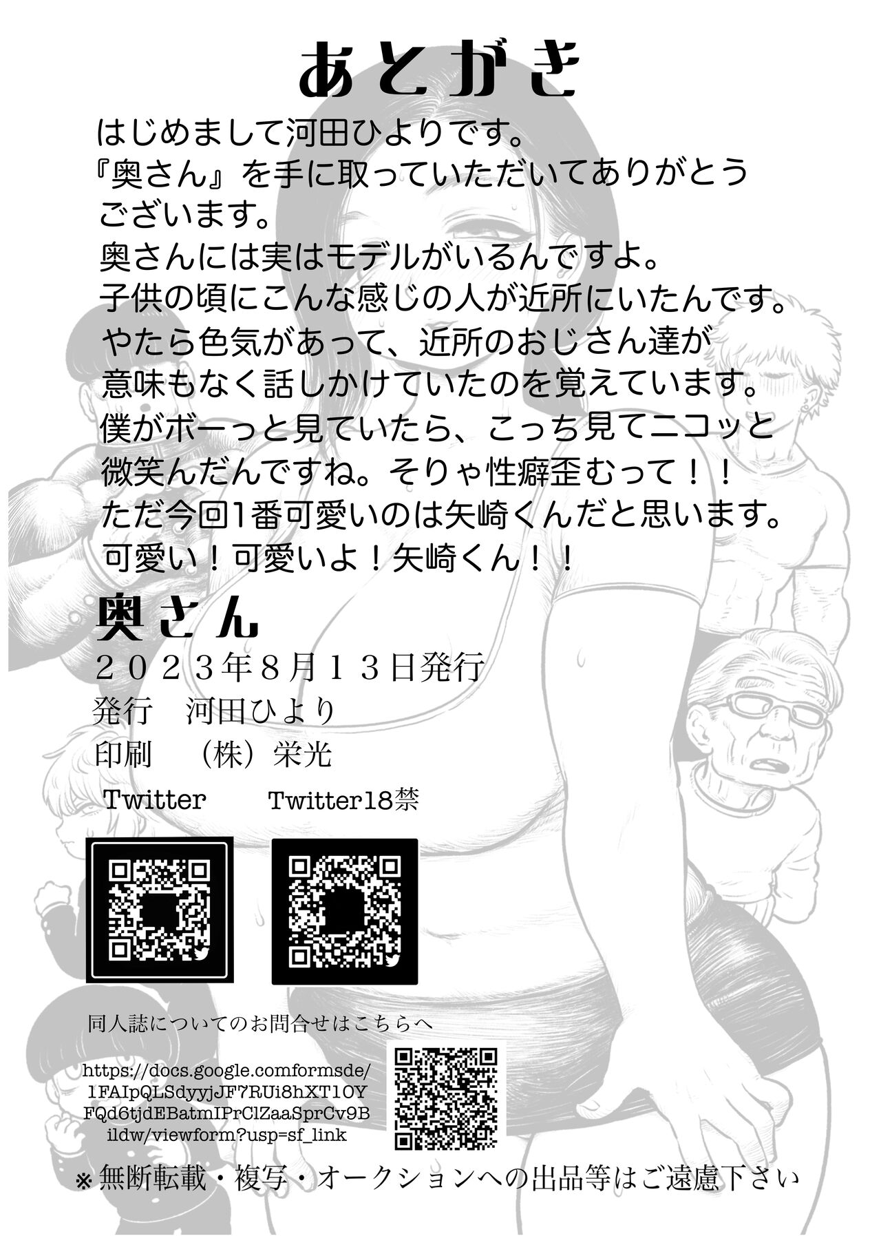 Oku-san 24