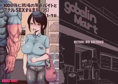 100日後に職場の年下バイトとア○ルS○Xする主婦（35） 1