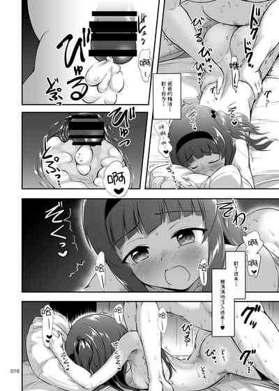 Nakadashi! Papachin Junkie 2 ~ Oyako Jusei Ninshin Bote H mo Aru yo | 中出！父亲肉棒Junkie2 ～有父女受精怀孕西瓜肚H哦 10