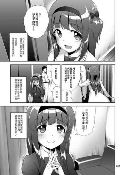 Nakadashi! Papachin Junkie 2 ~ Oyako Jusei Ninshin Bote H mo Aru yo | 中出！父亲肉棒Junkie2 ～有父女受精怀孕西瓜肚H哦 3