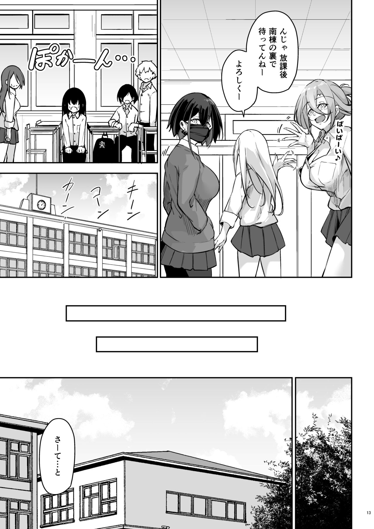 Doukyuusei Gal 3 Nin-gumi to… - Page 12