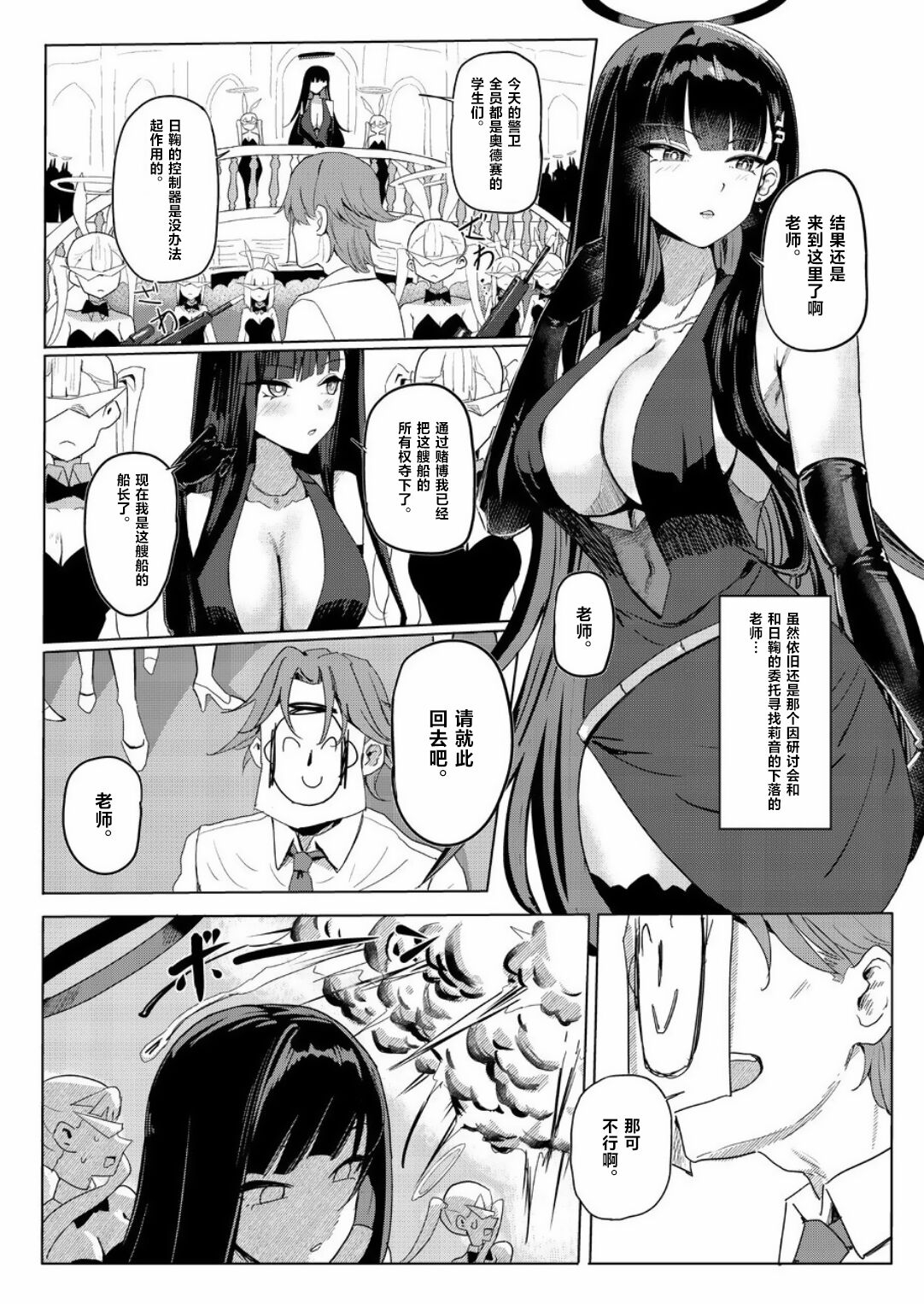 SAORIO Cruise - Page 2