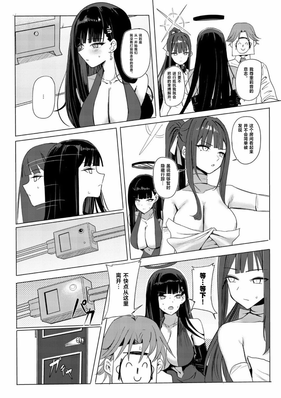 SAORIO Cruise - Page 5